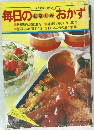 毎日のおなじみおかず