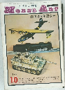 モデルアート　1969年10月号