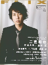 FIIX 10月号