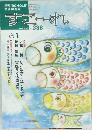 すこ～れ　2009.5