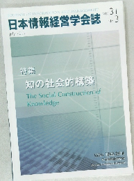 日本情報経営学会誌　2011/7