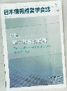 日本情報経営学会誌　2011/7