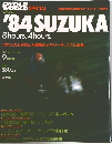 サイクルワールド　1984　9/5
