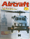 Aircraft　No.68　1990.2.6