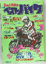 月刊 ベストバイク　1983年3月号