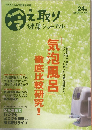 冷え取り健康ジャーナル　2004年24号