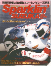Sparklin SUZUKA ’86