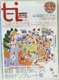 TEMPLATES ILLUSTRATED 10月号増刊