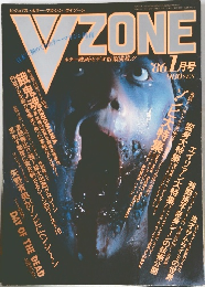 ビジュアル・ホラー・マガジン ヴイゾーン (V-ZONE)　1986年1月号