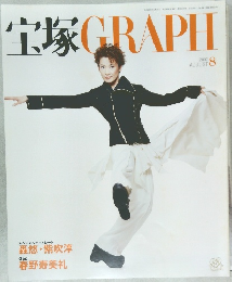 宝塚GRAPH　2002年8月号
