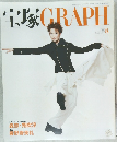 宝塚GRAPH　2002年8月号