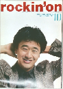 rockin'on  昭和59年10月1日発行