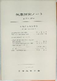 気象研究ノート 第127号 (1975)