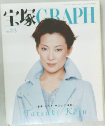 宝塚GRAPH　2003年3月号