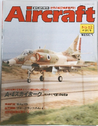 Aircraft　No.62　1989.12.19