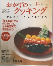 おかずのクッキング　2006年1月号　