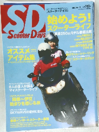 SD Scooter Days 2008 No.07