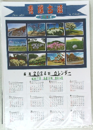 青塚古墳 　2024