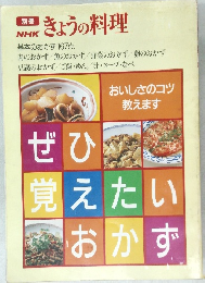 NHKきょうの料理