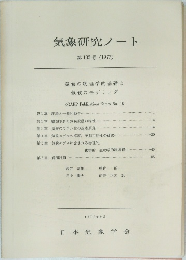 気象研究ノート 第132号