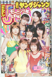 YOUNG JUMP　2003年10月号　No.42　