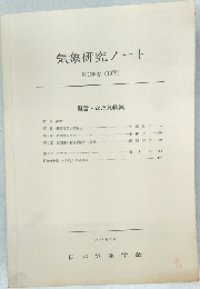 気象研究ノート　第136号