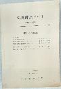 気象研究ノート　第136号