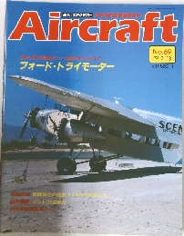 週刊エアクラフト　1990年2/13号
