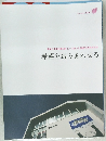 希望を編みあわせる