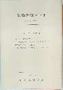 気象研究ノート
