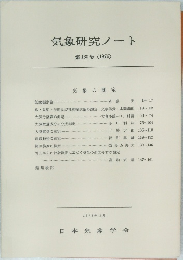 気象研究ノート  第130号 (1976)