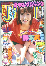週刊ヤングジャンプ (Weekly Young Jump)　2003年2月20日号　No.10