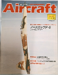 週刊 エアクラフト　No.67