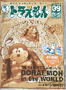 ぼく、ドラえもん　2004年　No.09
