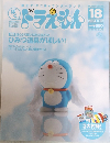 ドラえもん　2004年11/20号