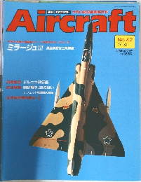Aircraft　No.42　1989.8.1