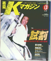 格闘Kマガジン　2001.12