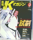 格闘Kマガジン　2001.12