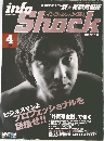 Info Shock　1998年4月1日発行
