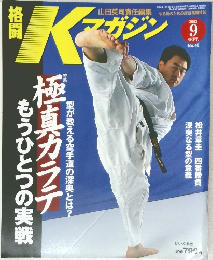 格闘Kマガジン vol.68 （2002年9月号）