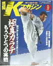 格闘Kマガジン vol.68 （2002年9月号）