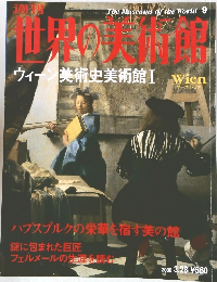 週刊 世界の美術館 2000年3月28日号