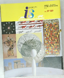 季刊 panoramic mag 「i s」　1982年　Vol. 17