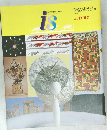 季刊 panoramic mag 「i s」　1982年　Vol. 17