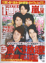 TOKYO☆1週間 No.428 