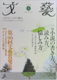 文藝 2009年冬季号