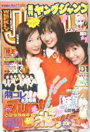 ヤングジャンプ　No.11 2003年2月27日号