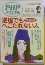 PHPスペシャル　2007年12月号