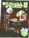 ぼくドラえもん　17 2004年11月5日号