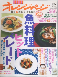 オレンジページ 2005年6/2号
